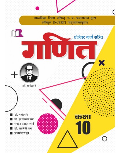 Ratan Prakashan Mandir NCERT Textbook in Hindi (Ganit) For Class 10th up board exams (2021-22)