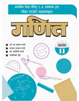 Ratan Prakashan Mandir NCERT Textbook in Hindi (Ganit) For Class 11th up board exams (2021-22)