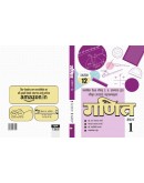Ratan Prakashan Mandir NCERT Textbook in Hindi (Ganit) For Class 12th Part 1 up board exams (2021-22)
