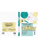 Ratan Prakashan Mandir NCERT Textbook in Hindi (Ganit) For Class 12th Part 2 up board exams (2021-22)