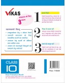 Vikas Chapterwise (Help & Guide Book) English for Class 10th up board exam - 2021