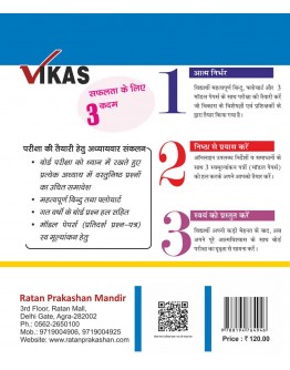 Vikas Chapterwise (Help & Guide Book) Jeev Vigyan for Intermediate up board exam - 2021
