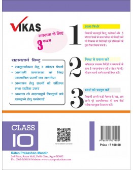 Vikas Chapterwise (Help & Guide Book) Krishi Vigyan for Class 10th up board exam - 2021