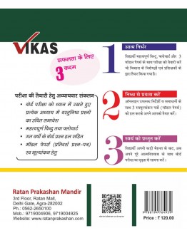 Vikas Chapterwise (Help & Guide Book) Rasayan Vigyan for Intermediate up board exam - 2021