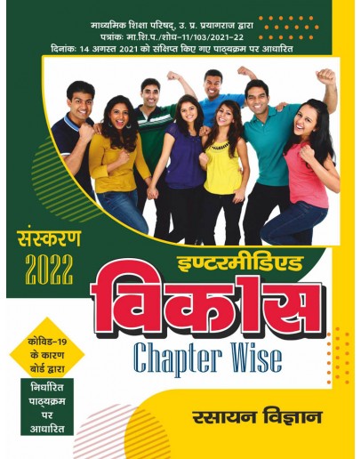 Vikas Chapterwise (Help & Guide Book) Rasayan Vigyan for Intermediate up board exam - 2021