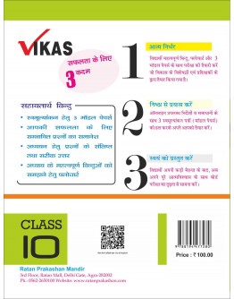 Vikas Chapterwise (Help & Guide Book) Samajik Vigyan for Class 10th up board exam - 2021