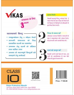 Vikas Chapterwise (Help & Guide Book) Sanskrit for Class 10th up board exam - 2021