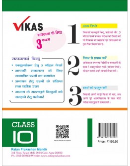 Vikas Chapterwise (Help & Guide Book) Vigyan for Class 10th up board exam - 2021