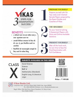 Vikas Sure Shot Sample Papers(C.B.S.E solved sample paper) Hindi A for Class 10th 2021 Term 1