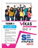 Vikas Sure Shot Sample Papers(C.B.S.E solved sample paper) Hindi B for Class 10th 2021 Term 1