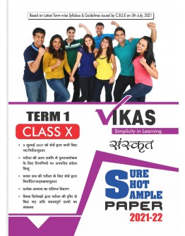 Vikas Sure Shot Sample Papers(C.B.S.E solved sample paper) Sanskrit for Class 10th 2021 Term 1